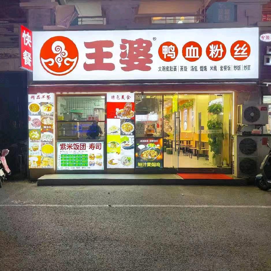 在南京开小吃店的梅