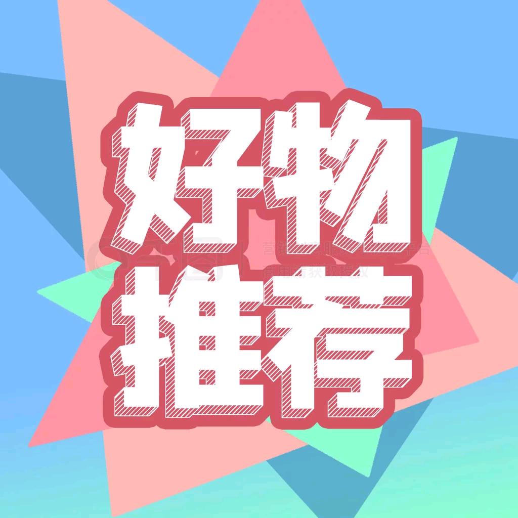 好物推荐🌟