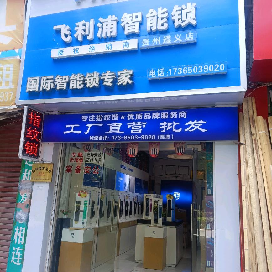 特畅恒智能锁（五金综合楼店）