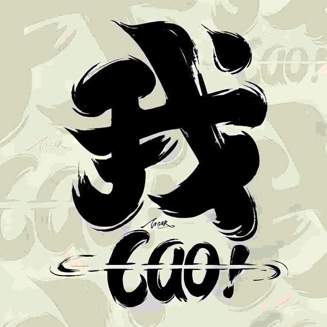 𓃗梦里贪乐𓀚