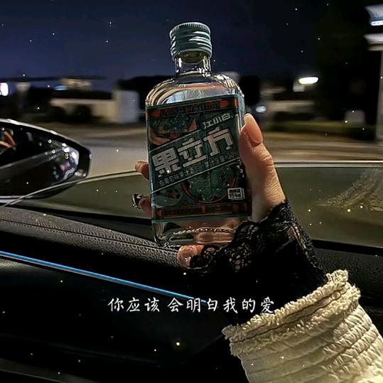 真真