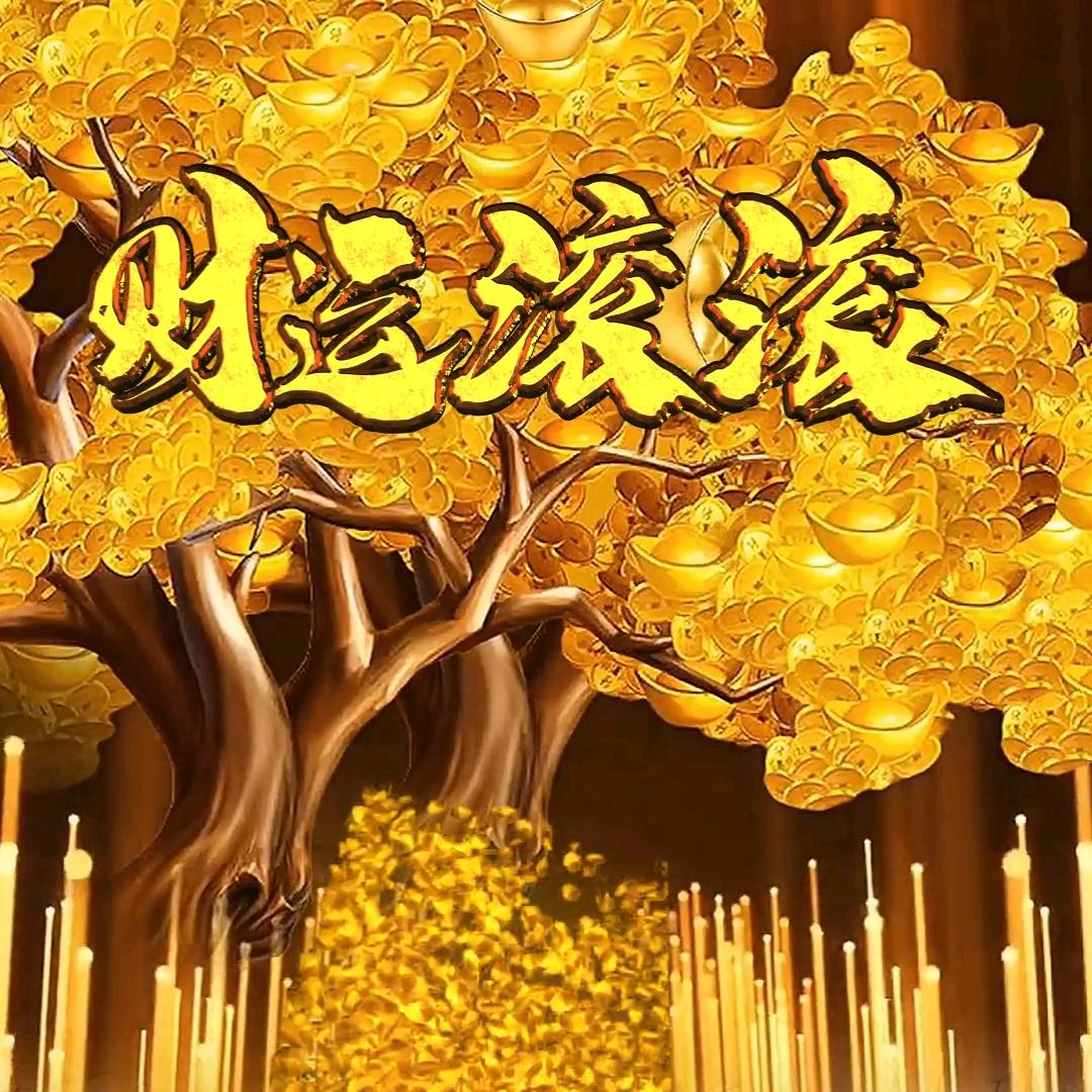 禄存福安
