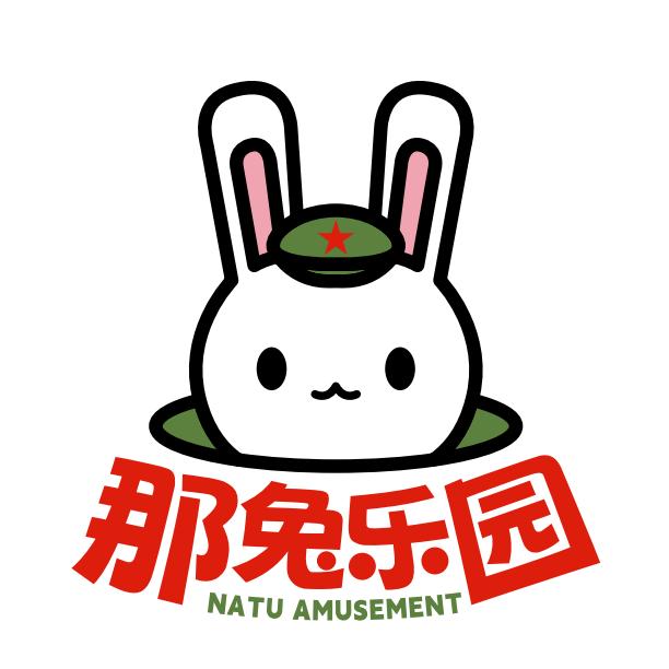 泰兴那兔乐园