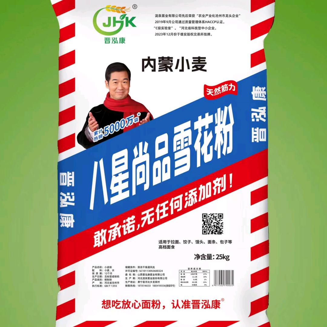 山西晋弘康面业有限公司