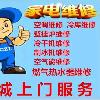 小韩修家电