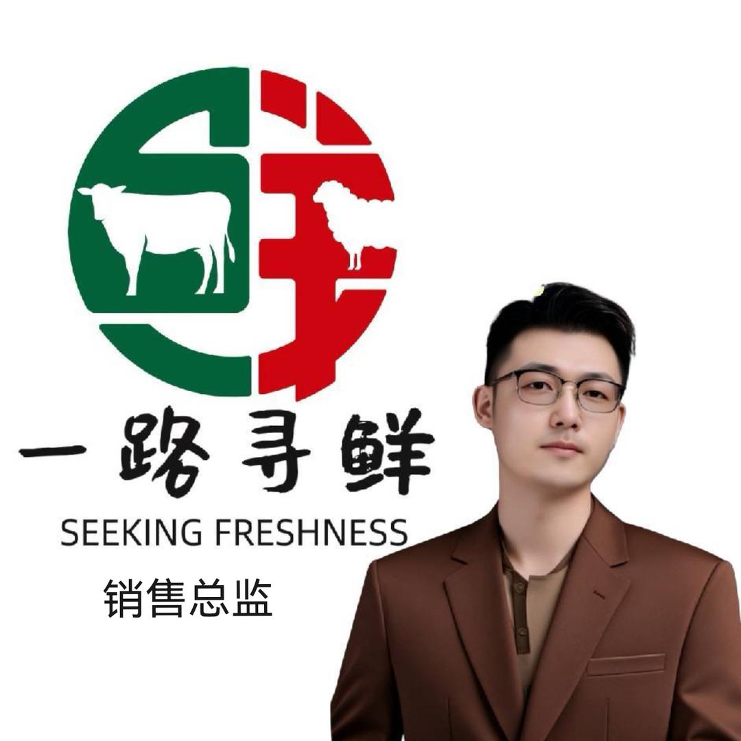 一路寻鲜销售总监～宝哥