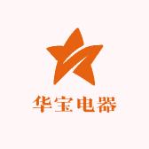 华宝电器（工厂直发）