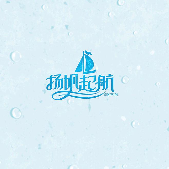 《扬帆起航》茶行
