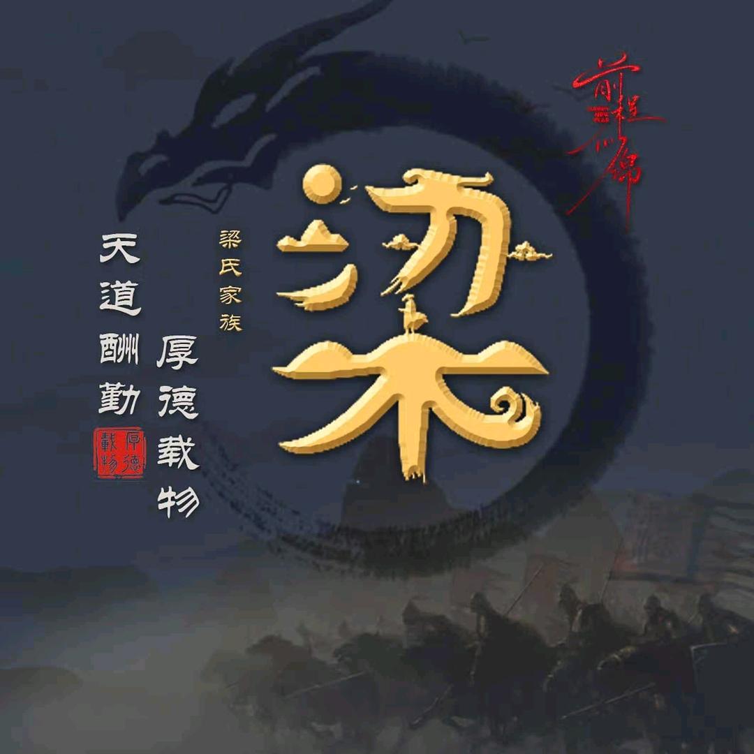 飞龙在天