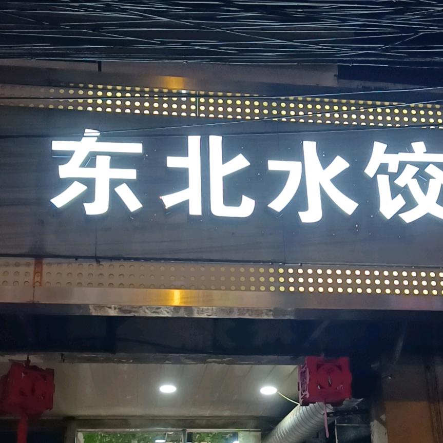 龙   哥