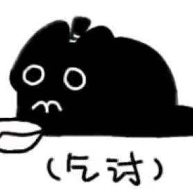 无用大棒.