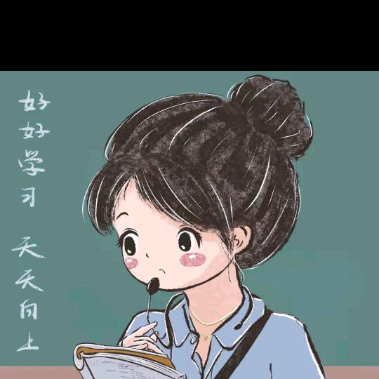 传道授业解惑