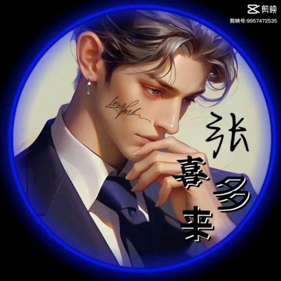 喜多来