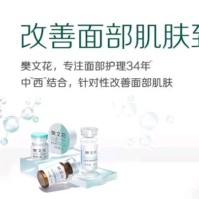 樊文花（大地店）