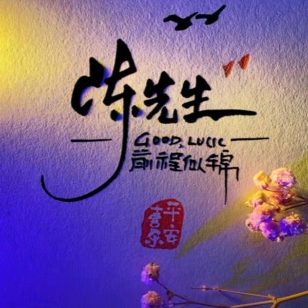 莫负时光