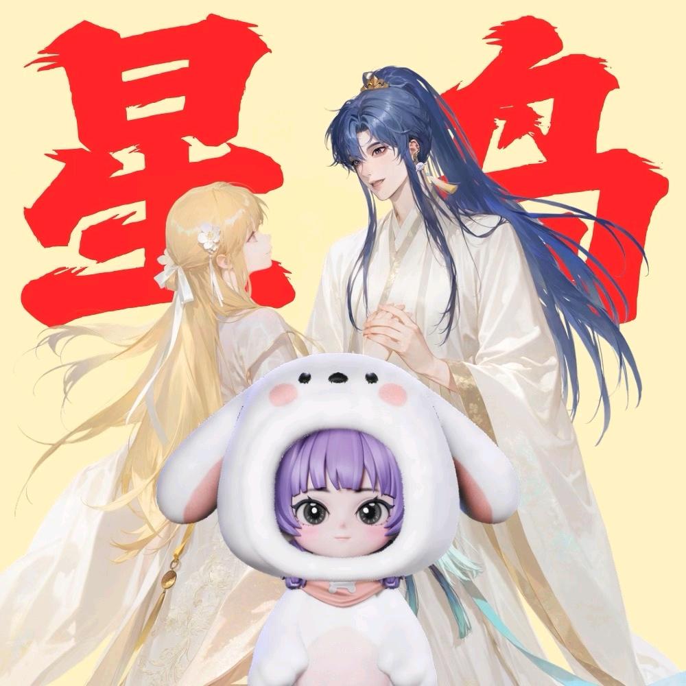 阿禹🐑⋆͛ᵞᵐ