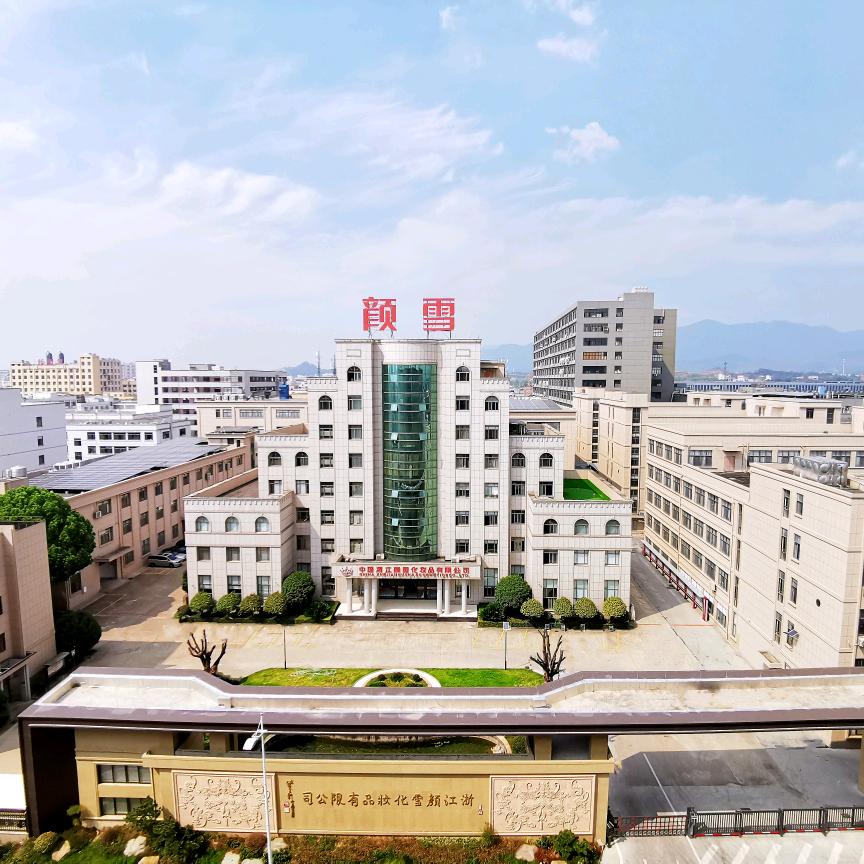 浙江颜雪化妆品