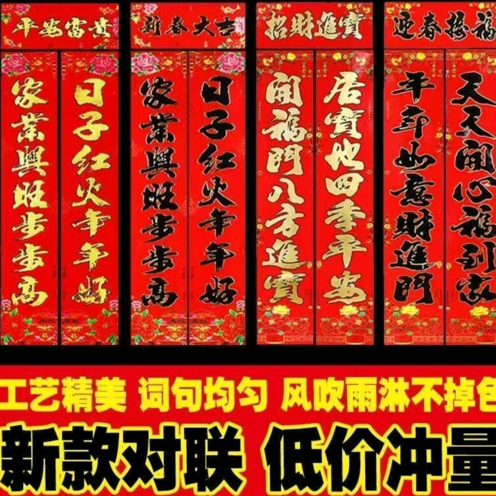 年年好对联