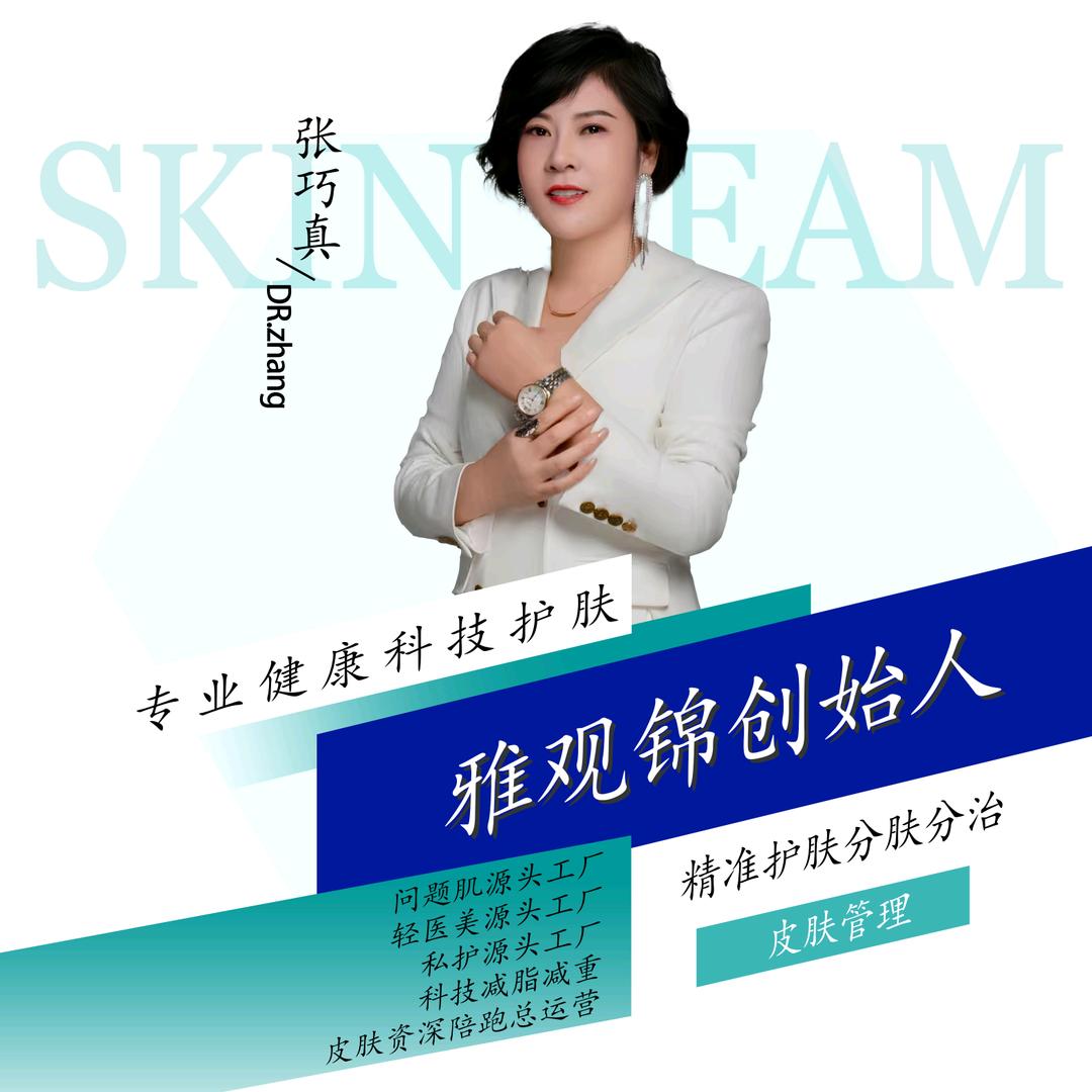 雅观锦——张巧真