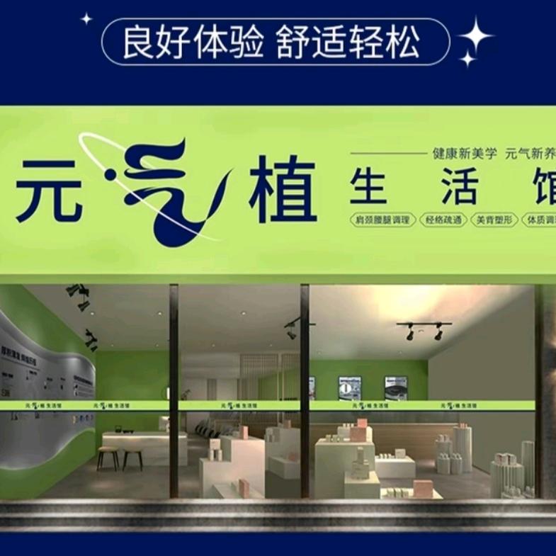 皇倪大爷的🍀元气植生活馆🍀