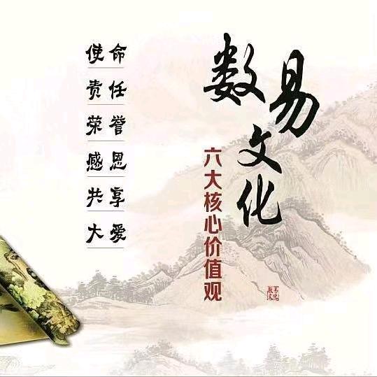 数易文化