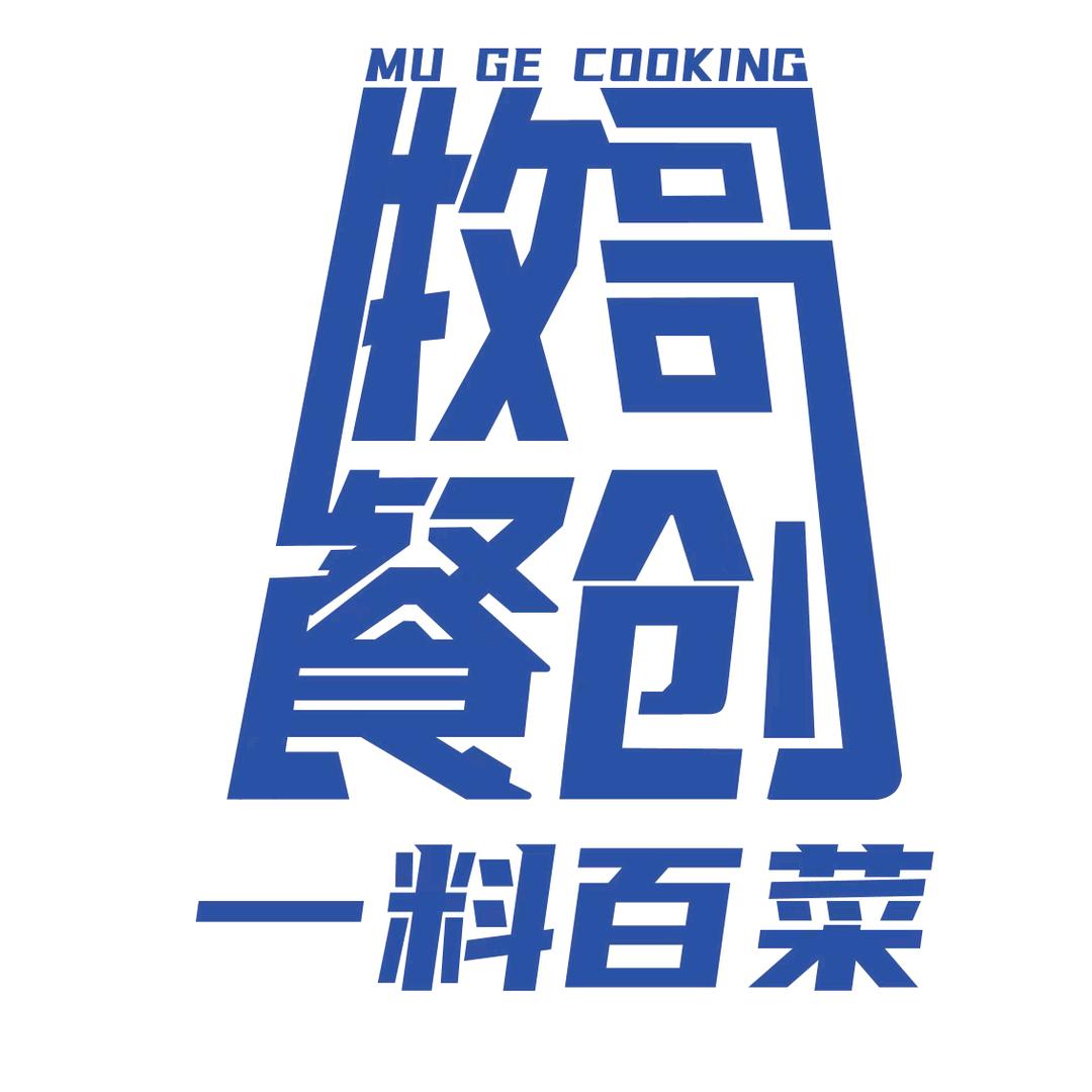 牧哥餐创酱料供应链