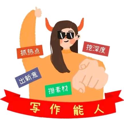 笔耕天下资料写作
