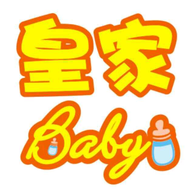 香港街皇家贝贝