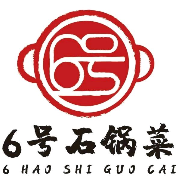 6号石锅菜