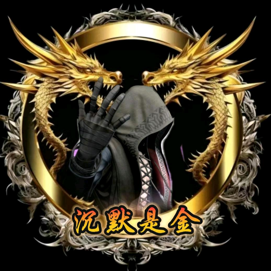 ㅤ✔沉默是金
