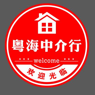 粤海中介行一南哥