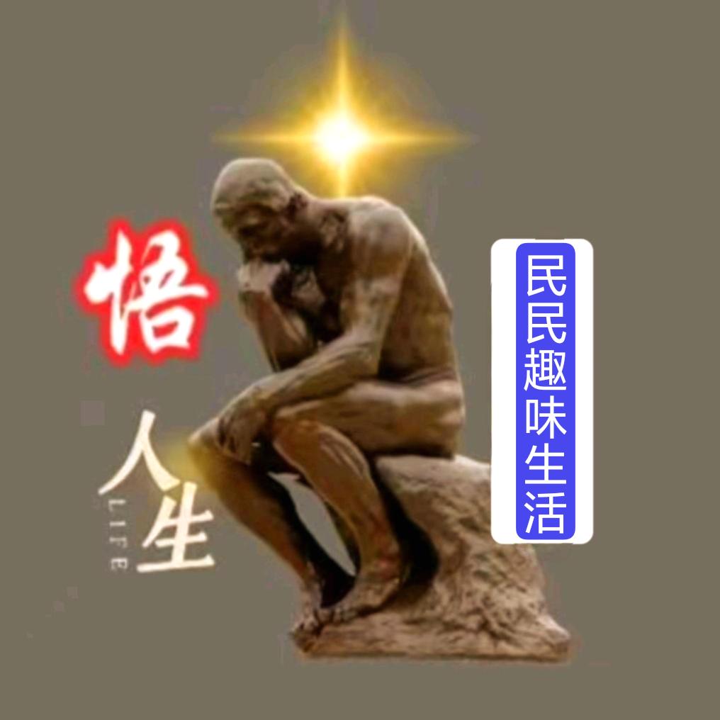 民民