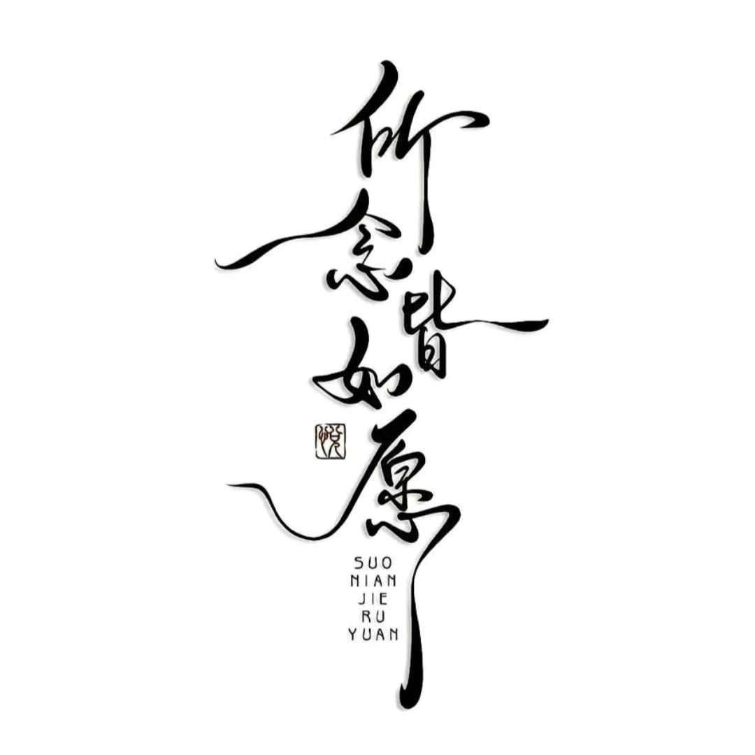 Sÿaᐝ遇見ლ