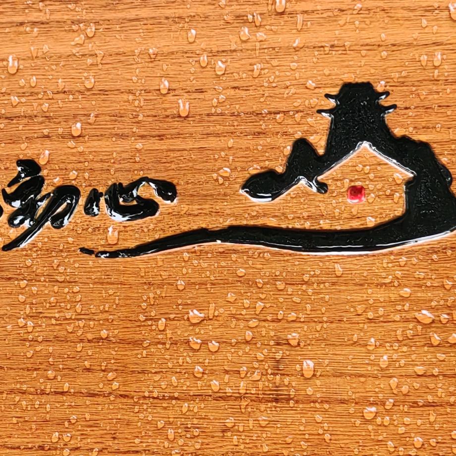 山水初心民宿