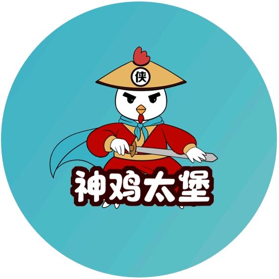 神鸡太堡 宝龙广场店