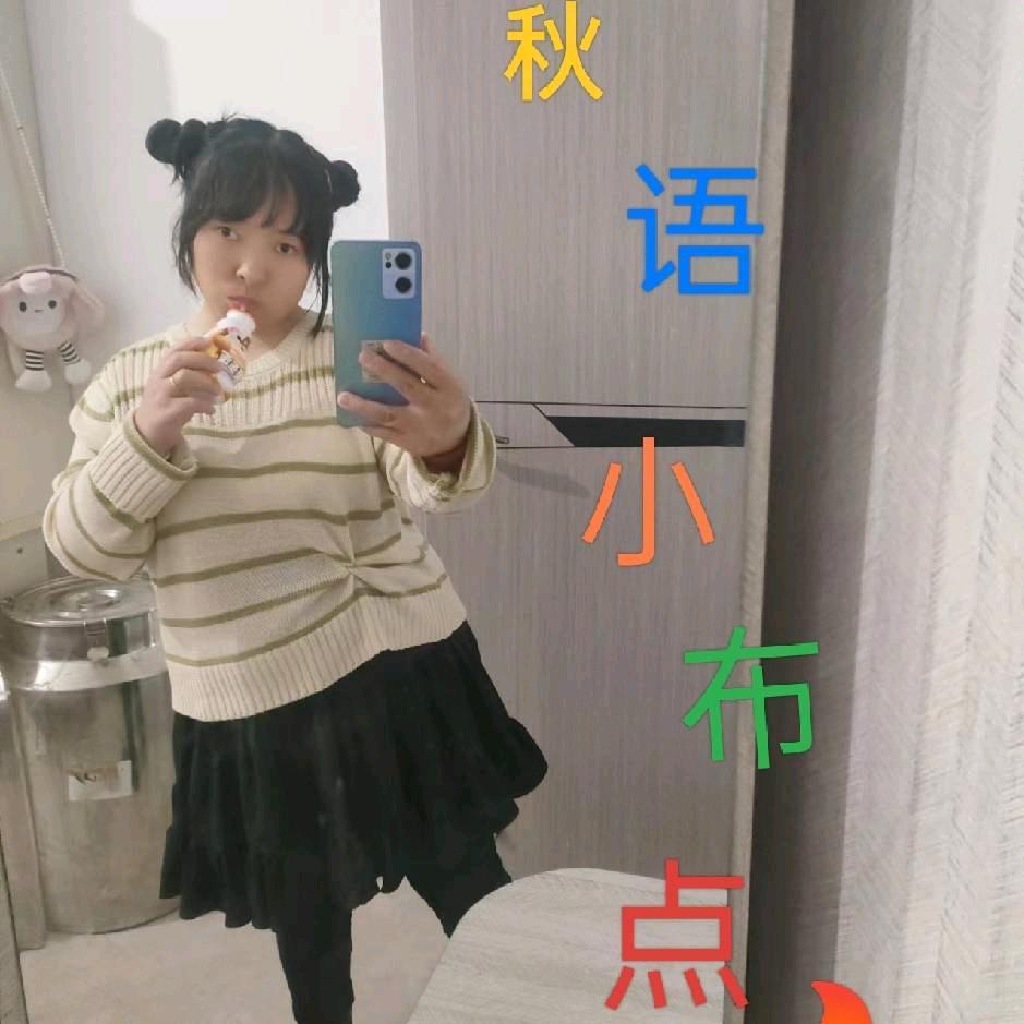 秋语小布点