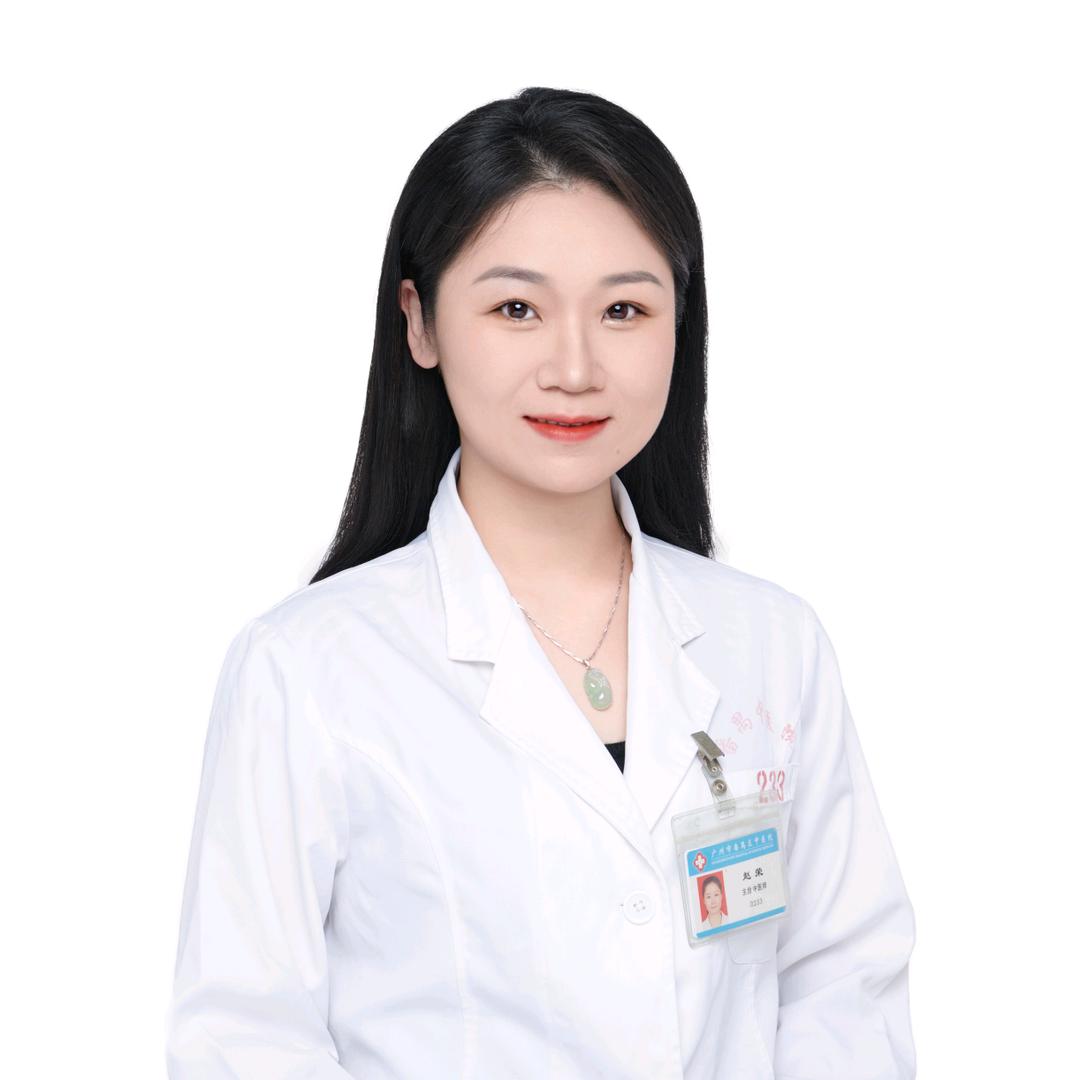 文艺小中医 赵荣