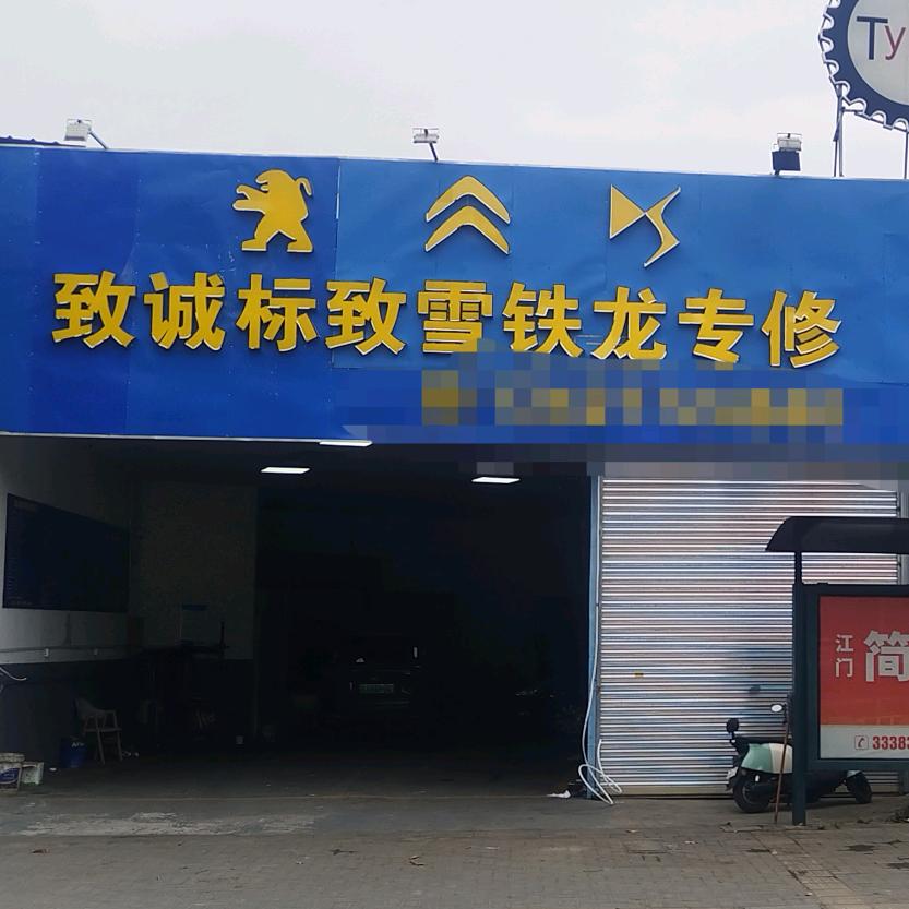 中山标龙法系专修（钟师傅）