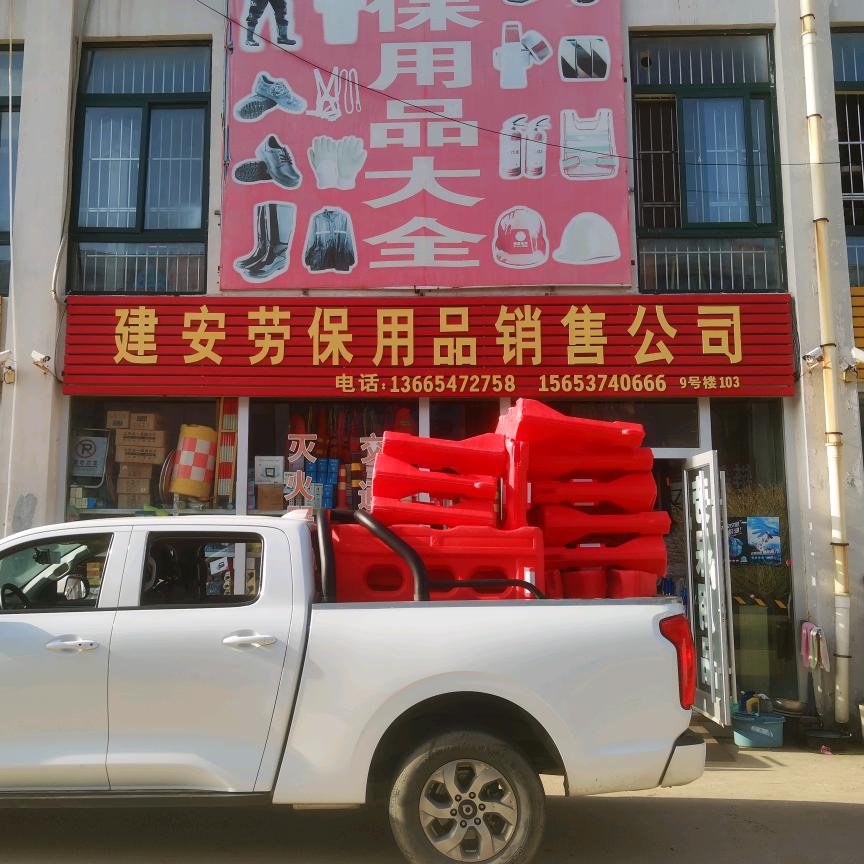 地道韩哥五金电器劳保消防交通设施