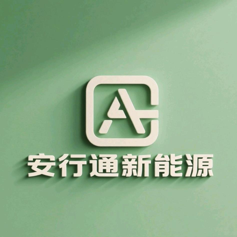 阜阳安行通新能源汽车