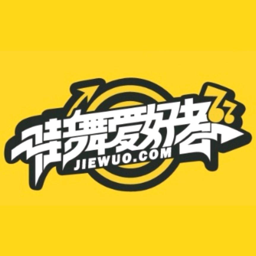 街舞爱好者