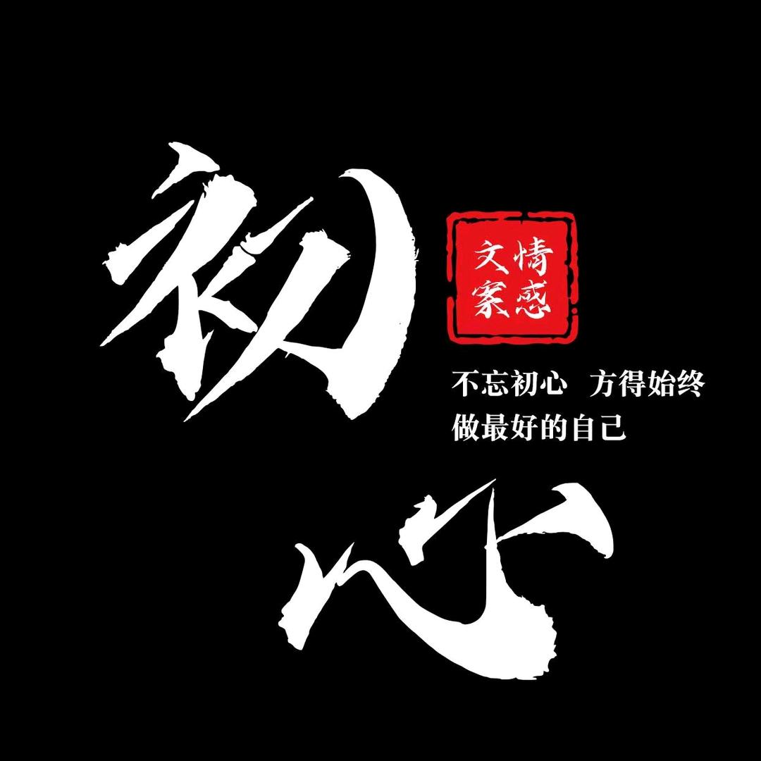 心 一