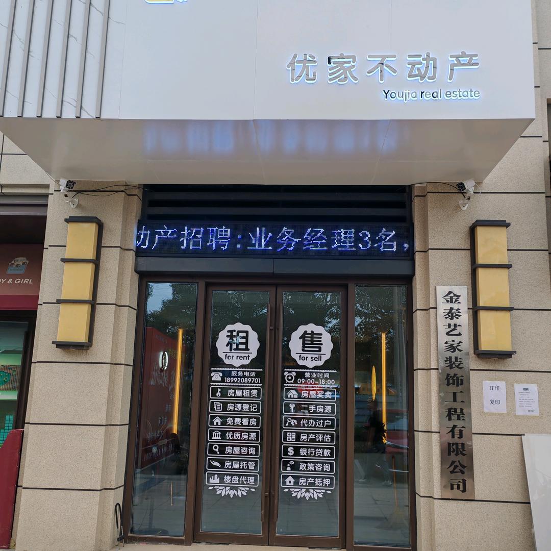 优家