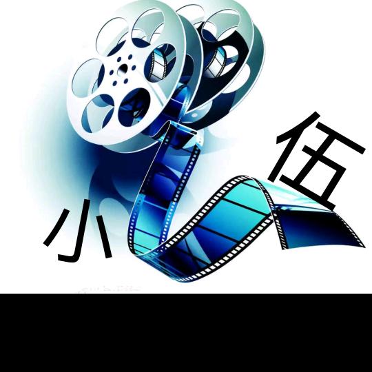 小伍影视文化传媒