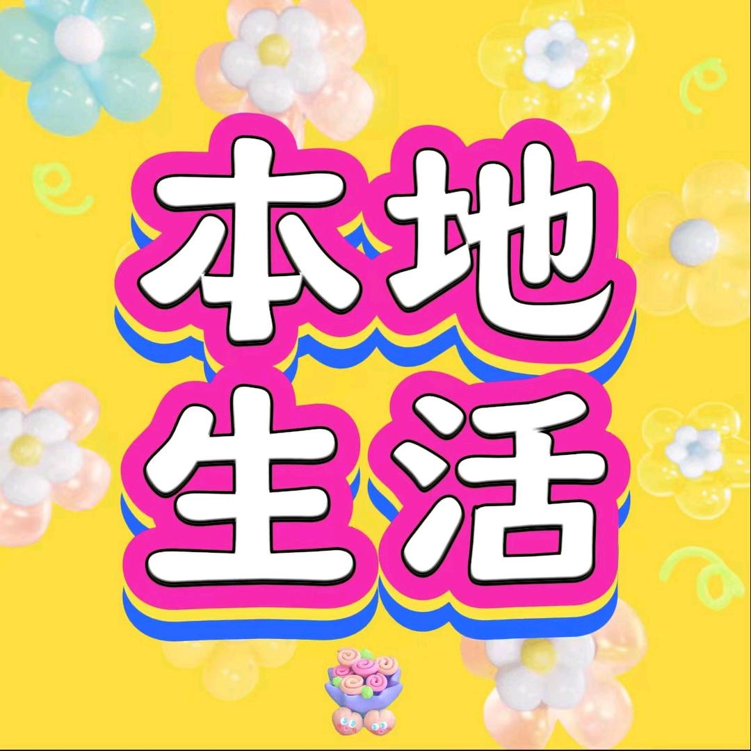 小李哥本地生活