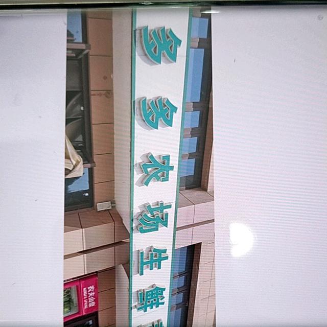 多多农场生鲜超市贯通店