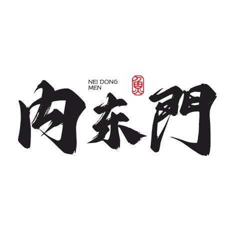 内东门｜重庆活鱼火锅