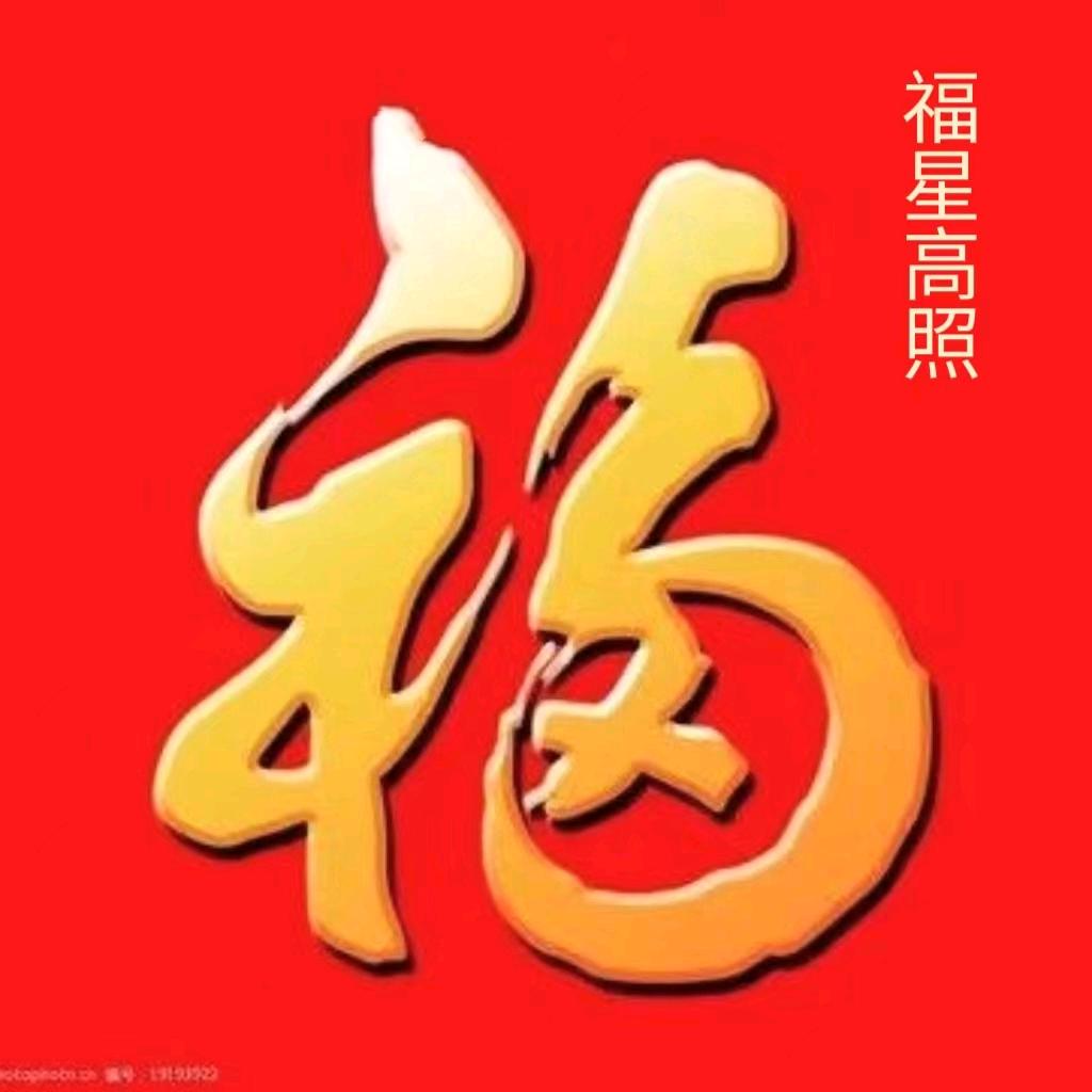 武平红娘-福气哥