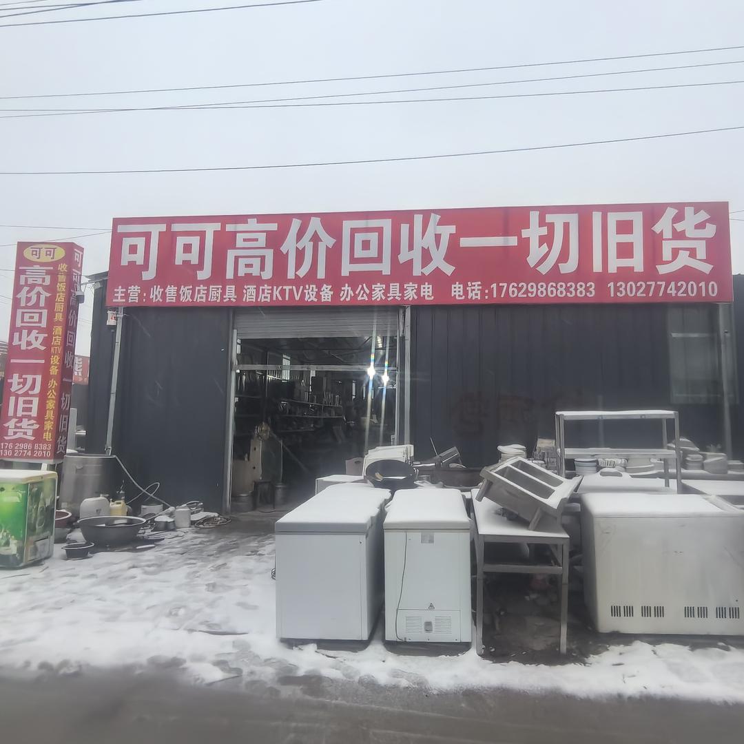 港区旧货回收