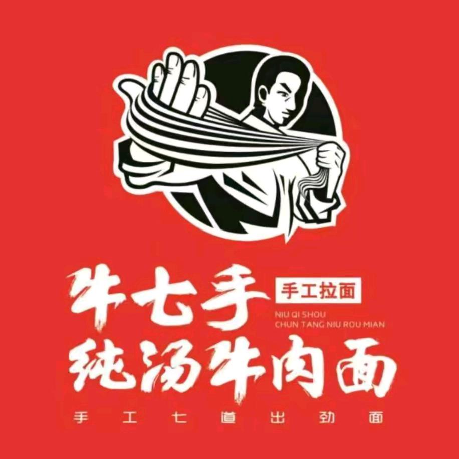 牛七手纯汤牛肉面(惠泽路店)官方号